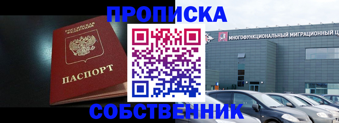 купить прописку в Бугуруслане